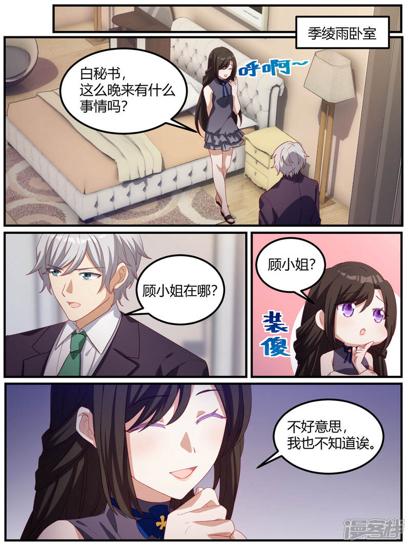 第86话-冷酷总裁的夏天-Ego爱鸽（第4张）