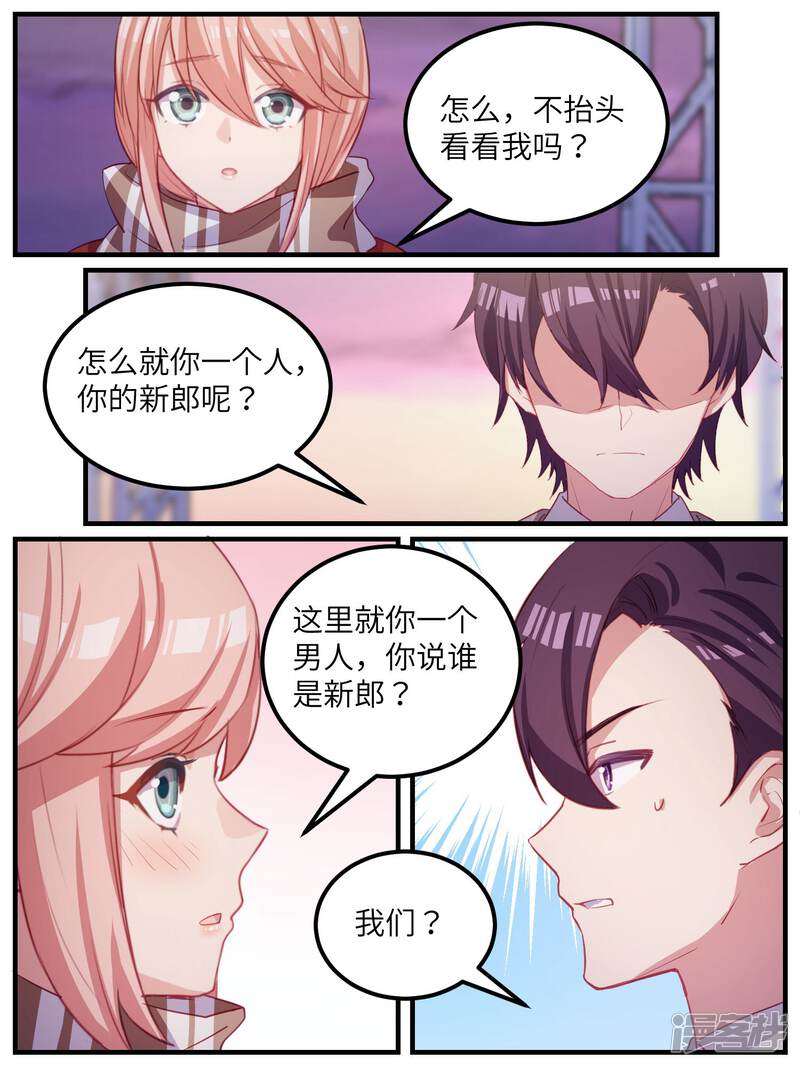 第113话-冷酷总裁的夏天-Ego爱鸽（第14张）