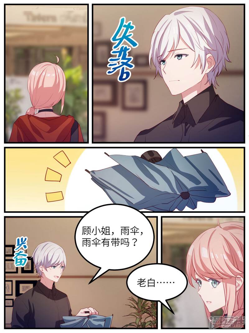 第109话-冷酷总裁的夏天-Ego爱鸽（第10张）