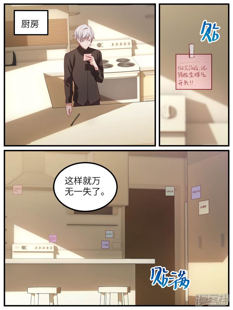 第111话-冷酷总裁的夏天-Ego爱鸽（第15张）