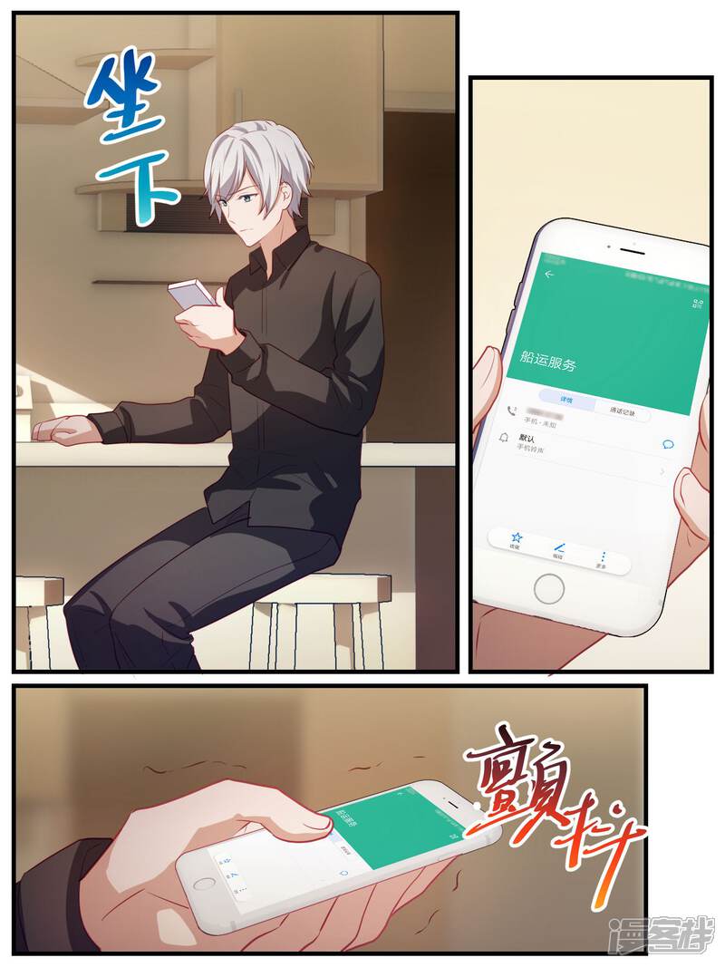 第111话-冷酷总裁的夏天-Ego爱鸽（第16张）