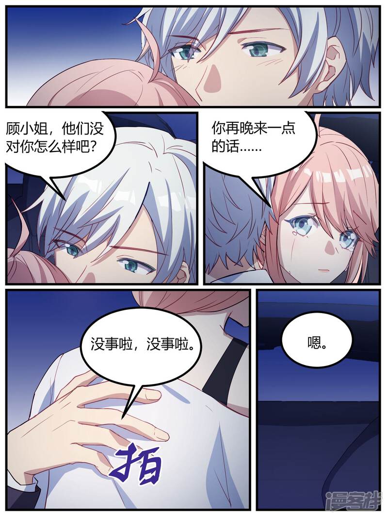 第87话-冷酷总裁的夏天-Ego爱鸽（第14张）