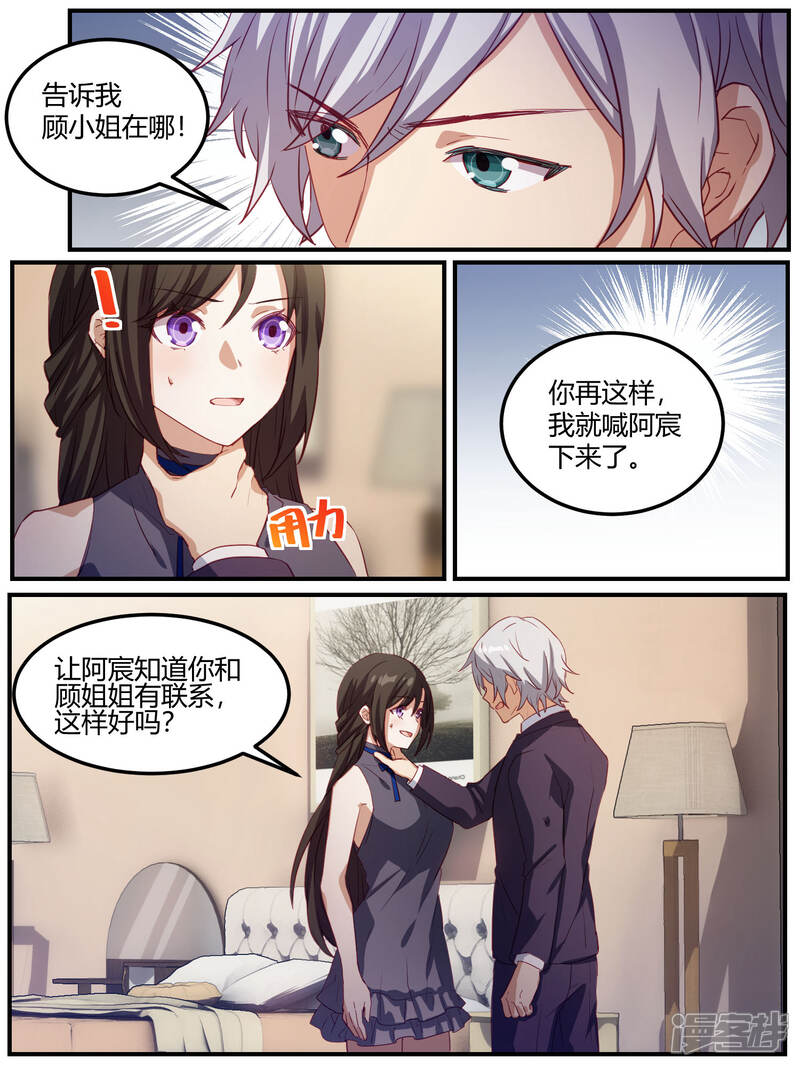 第86话-冷酷总裁的夏天-Ego爱鸽（第6张）