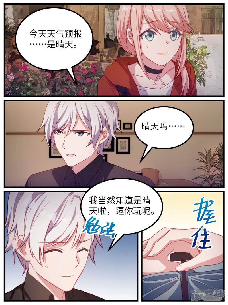 第109话-冷酷总裁的夏天-Ego爱鸽（第11张）