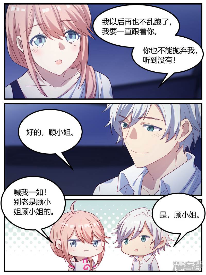 第87话-冷酷总裁的夏天-Ego爱鸽（第15张）