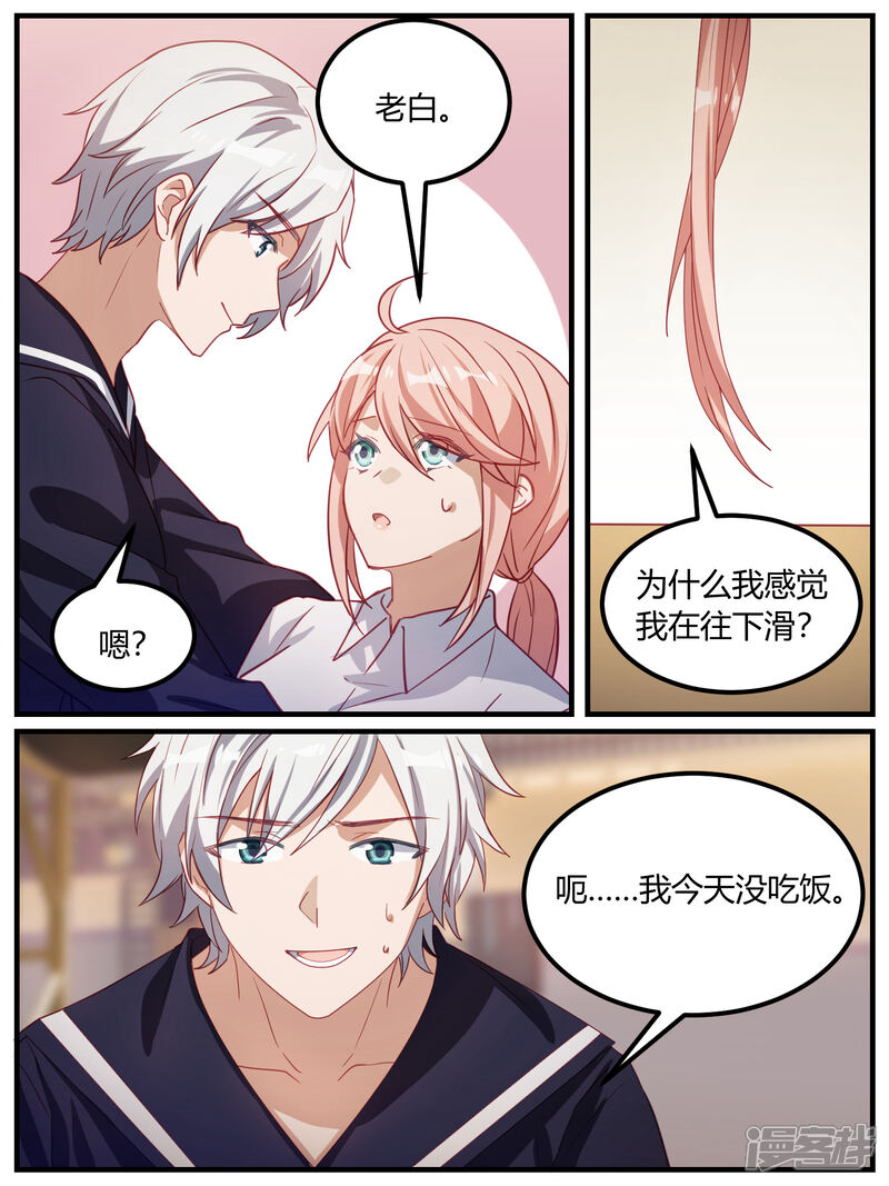 第94话-冷酷总裁的夏天-Ego爱鸽（第14张）