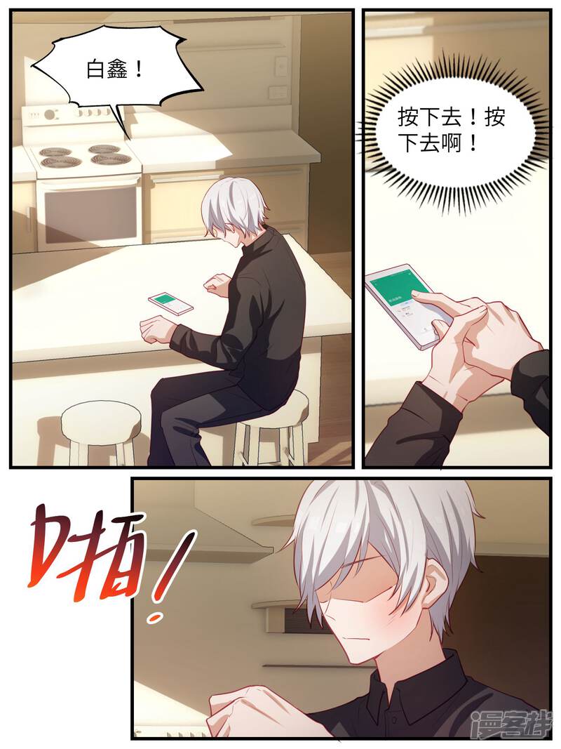 第111话-冷酷总裁的夏天-Ego爱鸽（第17张）