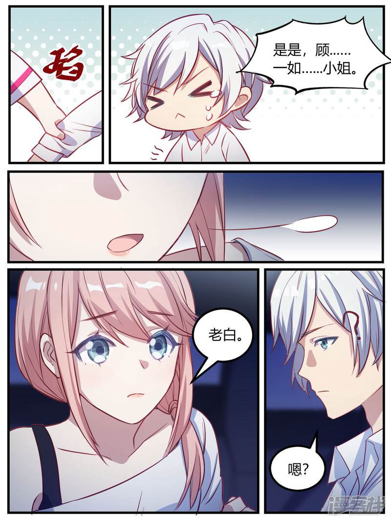 第87话-冷酷总裁的夏天-Ego爱鸽（第16张）