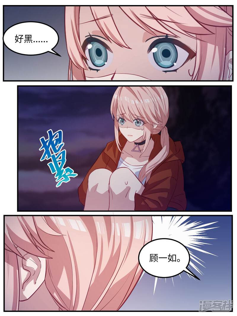 第106话-冷酷总裁的夏天-Ego爱鸽（第17张）