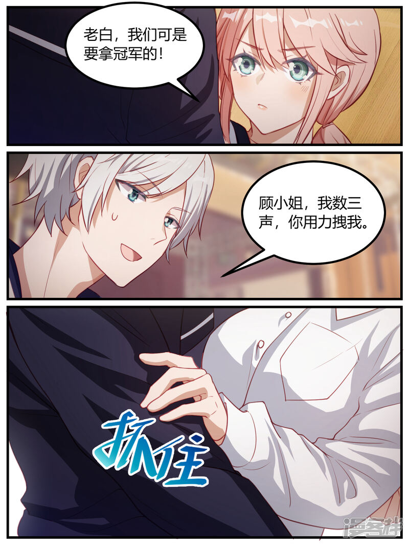 第94话-冷酷总裁的夏天-Ego爱鸽（第15张）