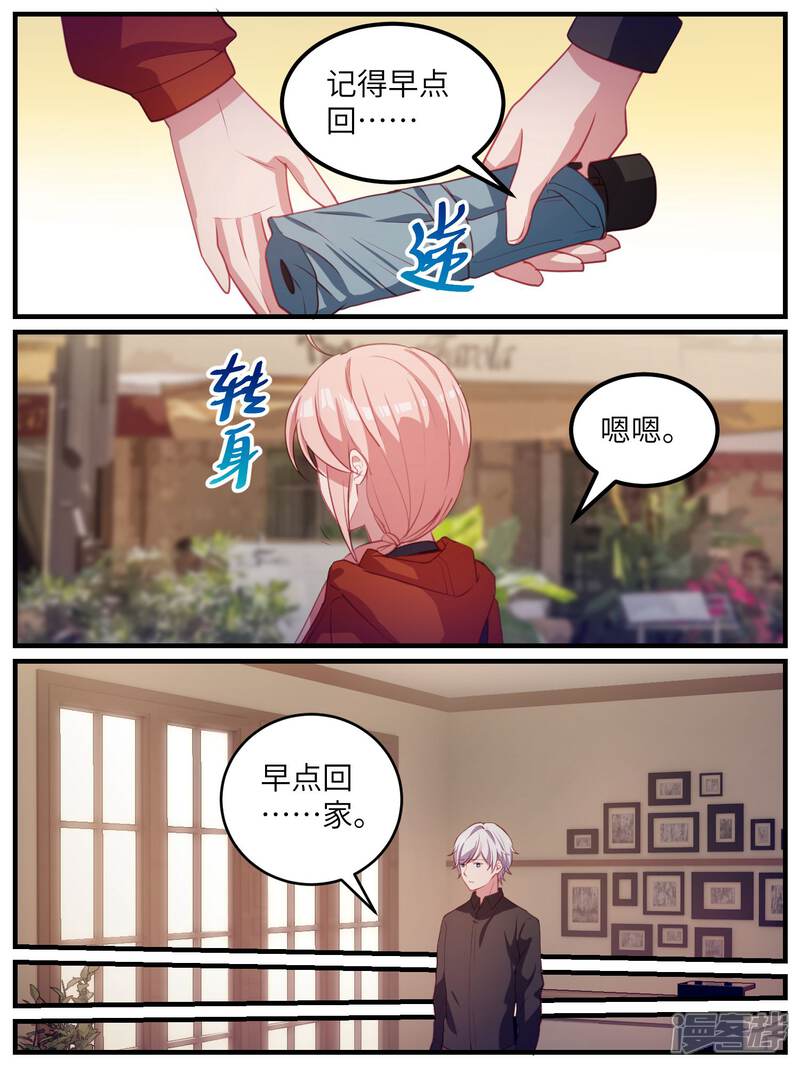 第109话-冷酷总裁的夏天-Ego爱鸽（第13张）