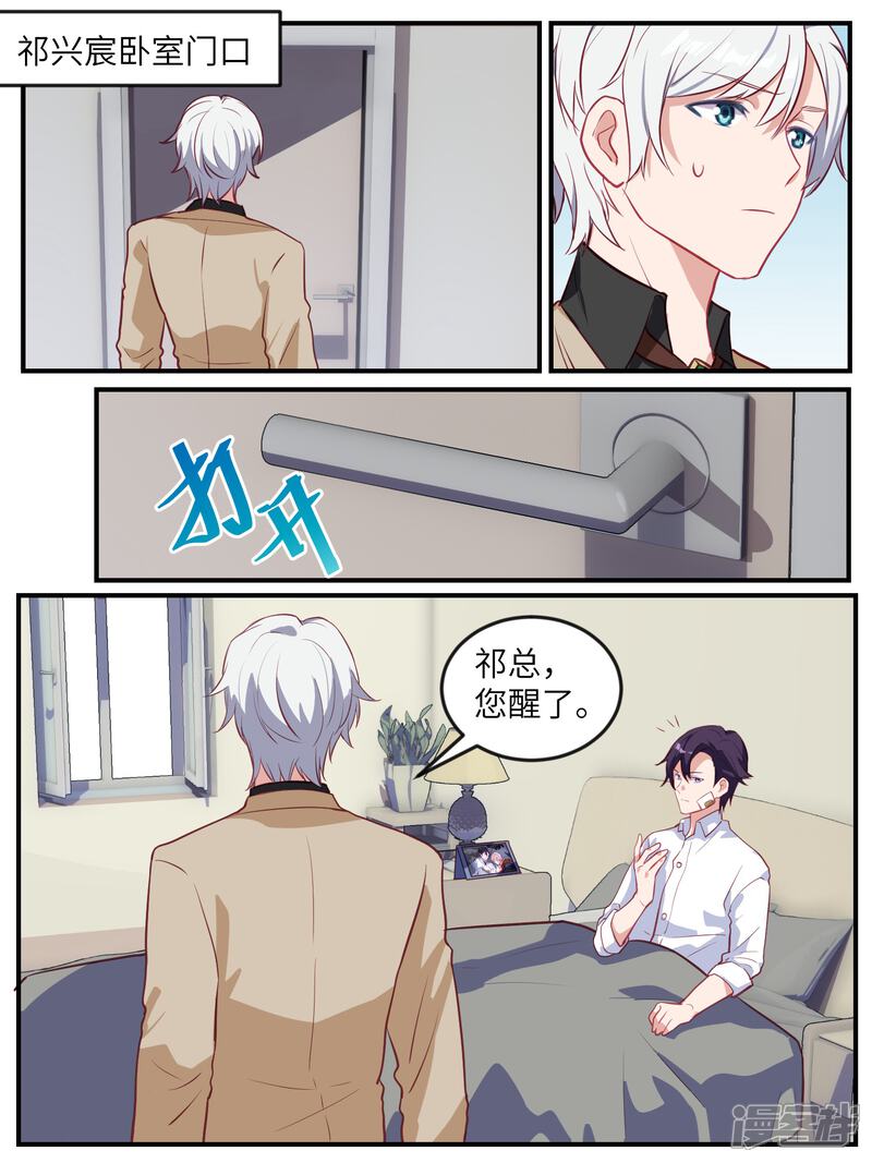 最终话-冷酷总裁的夏天-Ego爱鸽（第14张）