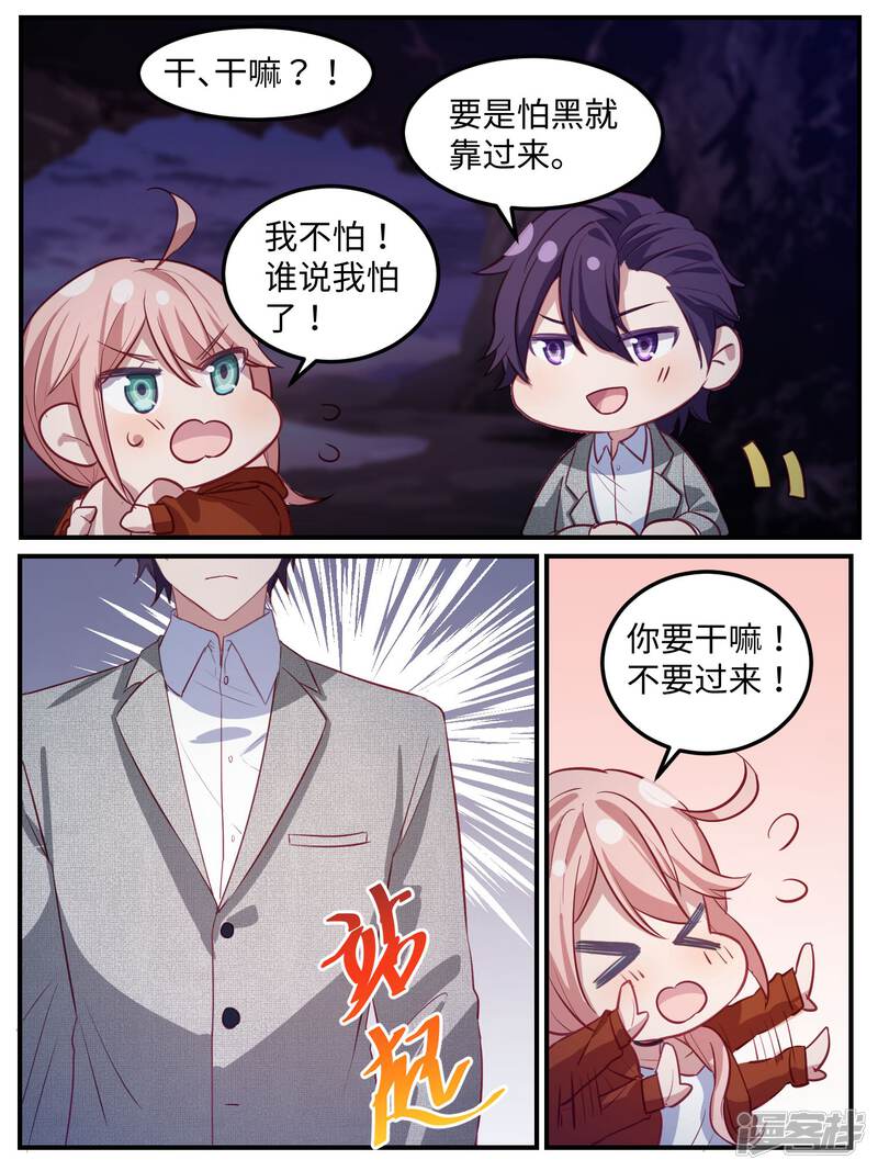 第106话-冷酷总裁的夏天-Ego爱鸽（第18张）