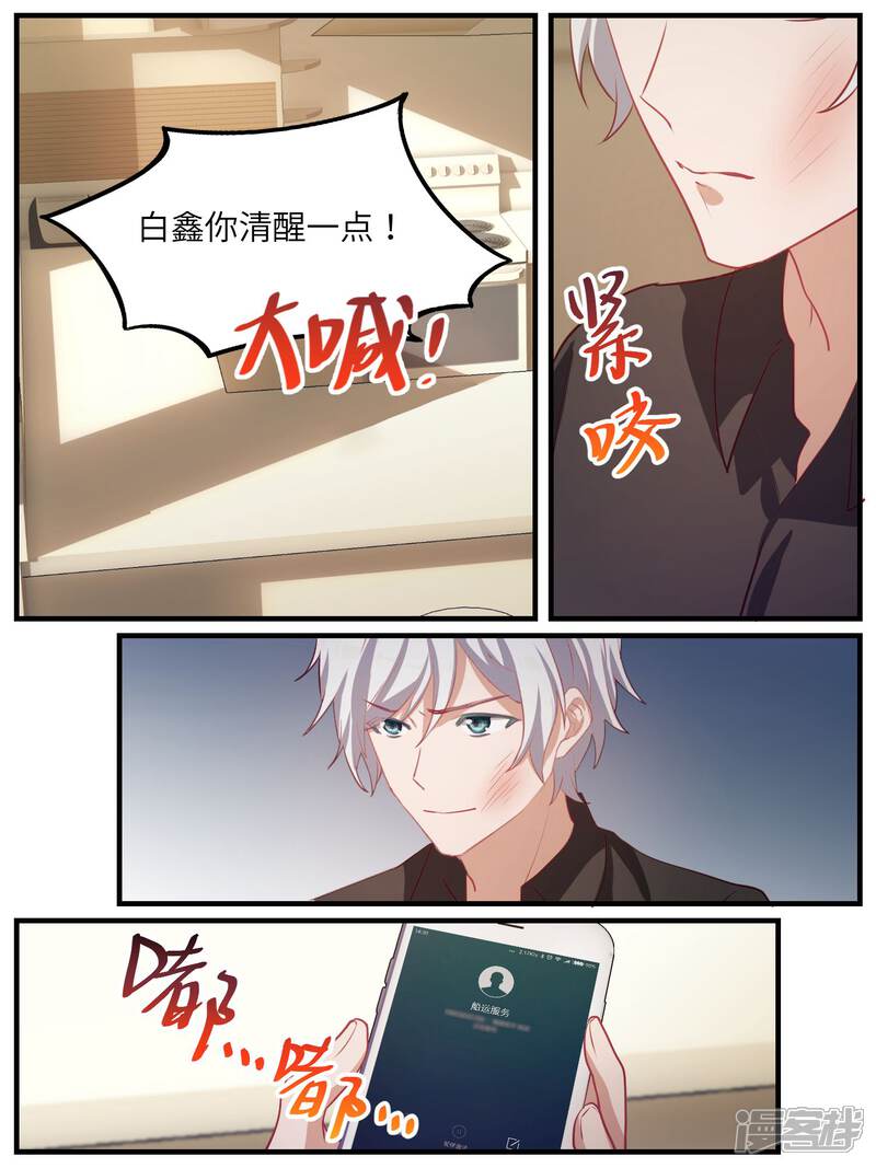 第111话-冷酷总裁的夏天-Ego爱鸽（第18张）