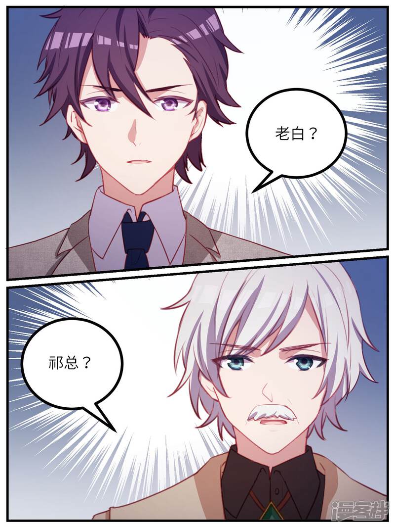 第113话-冷酷总裁的夏天-Ego爱鸽（第19张）