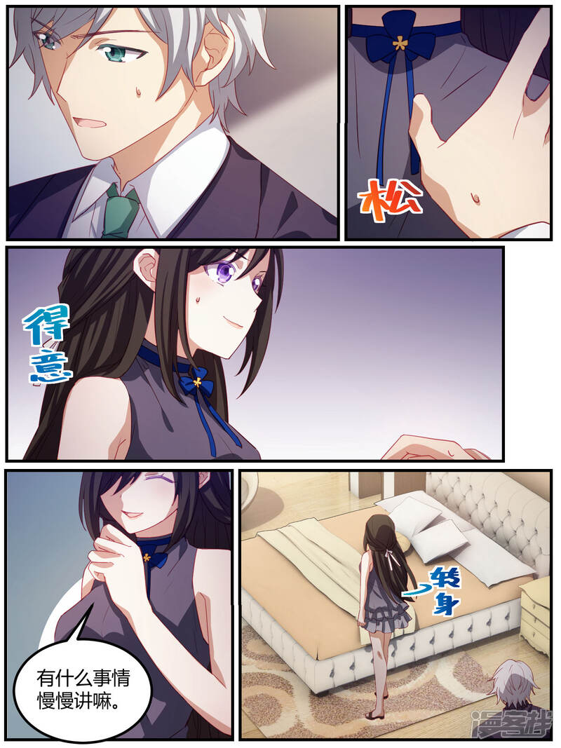 第86话-冷酷总裁的夏天-Ego爱鸽（第7张）