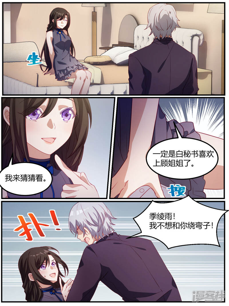 第86话-冷酷总裁的夏天-Ego爱鸽（第8张）