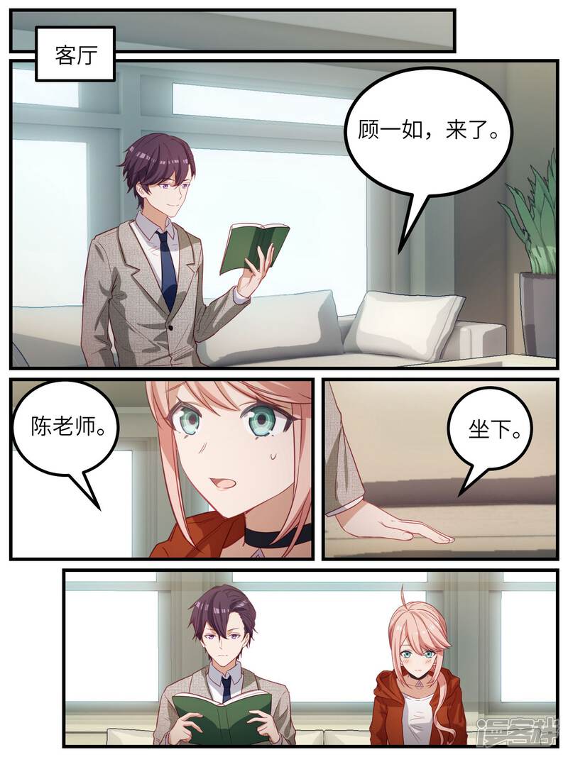 第109话-冷酷总裁的夏天-Ego爱鸽（第16张）