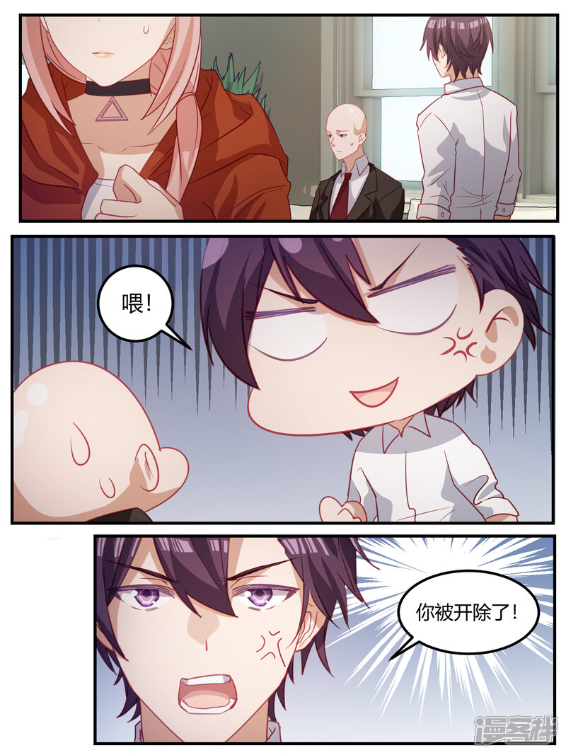 第102话-冷酷总裁的夏天-Ego爱鸽（第15张）