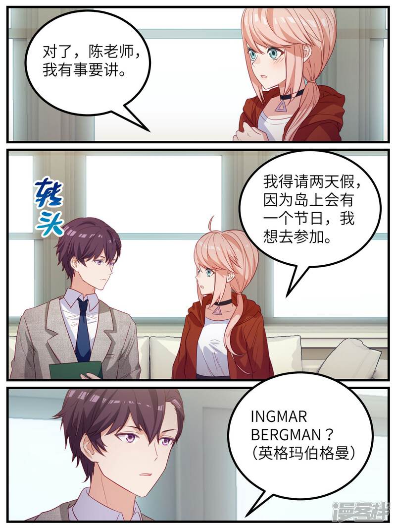 第109话-冷酷总裁的夏天-Ego爱鸽（第17张）