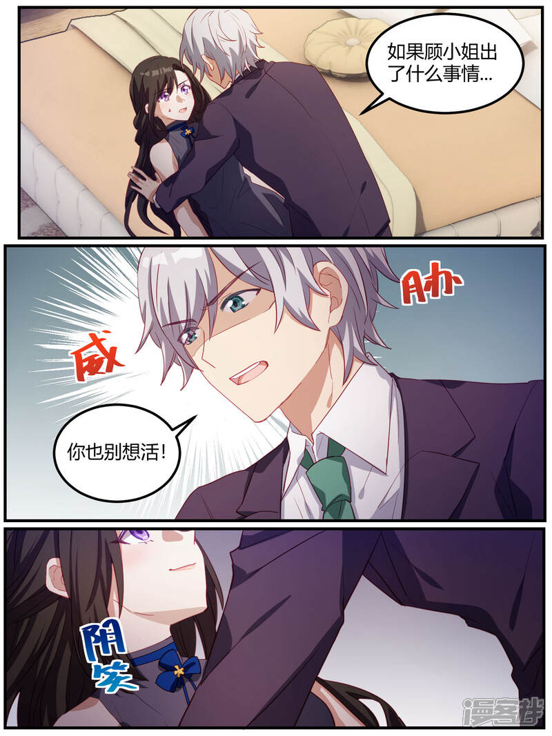 第86话-冷酷总裁的夏天-Ego爱鸽（第9张）