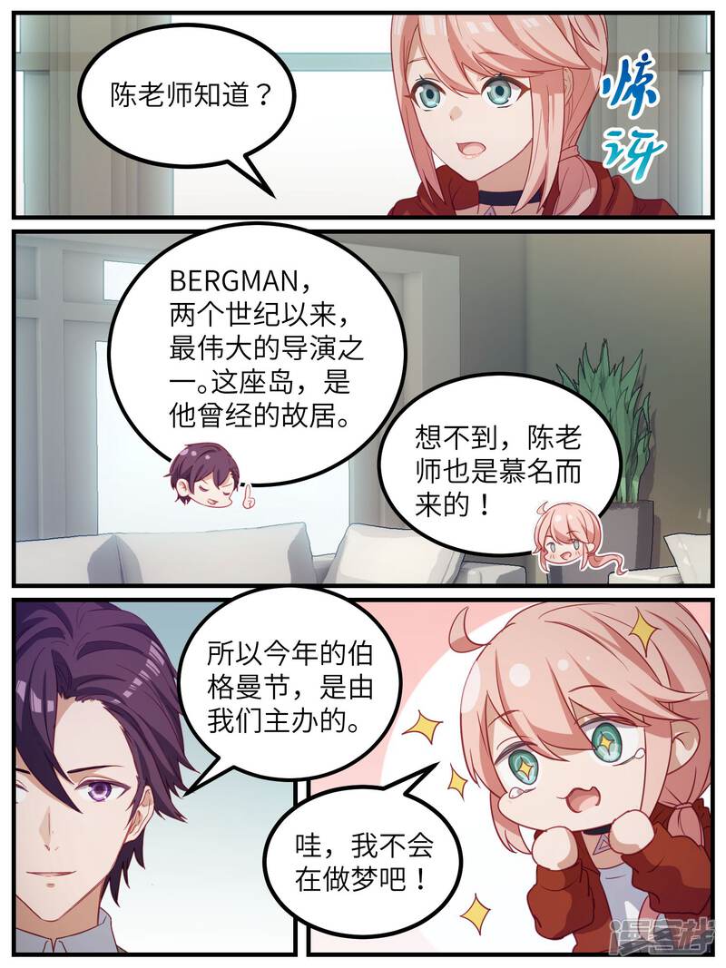 第109话-冷酷总裁的夏天-Ego爱鸽（第18张）