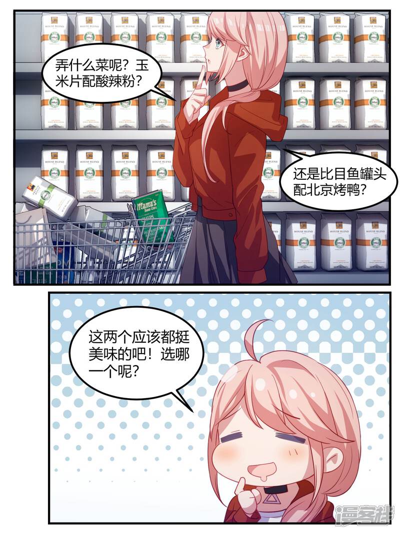 【冷酷总裁的夏天】漫画-（第101话）章节漫画下拉式图片-3.jpg