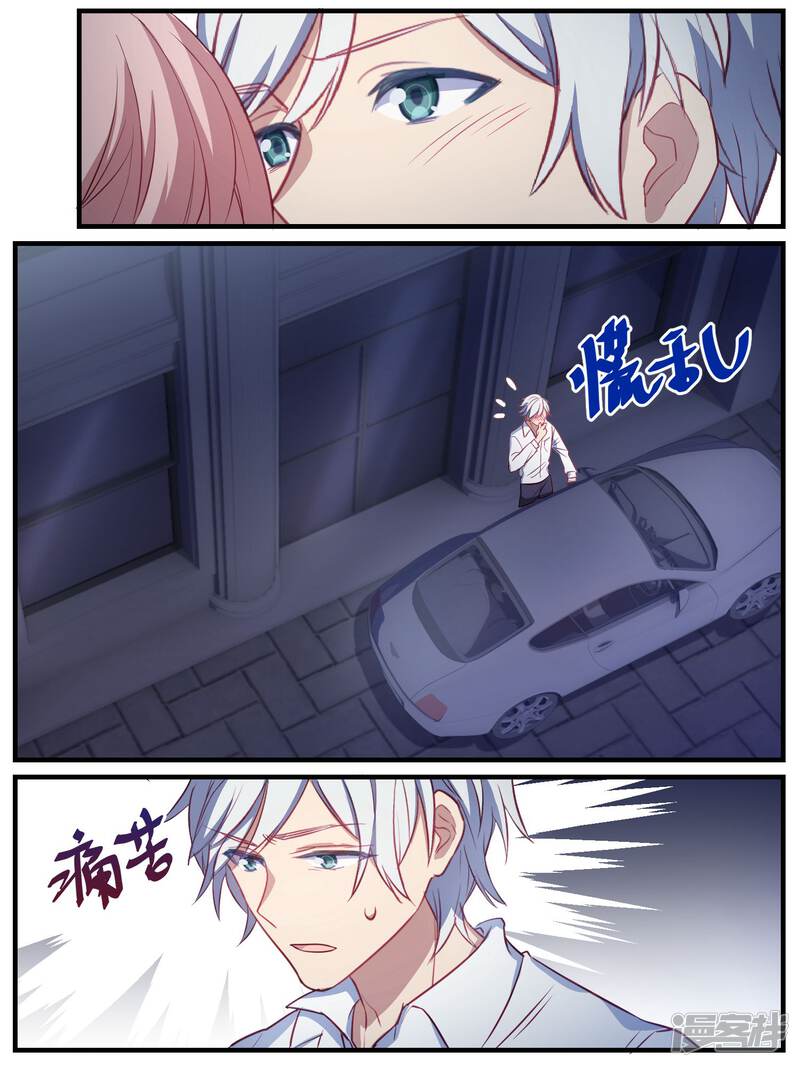 第87话-冷酷总裁的夏天-Ego爱鸽（第18张）