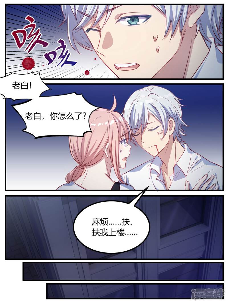 第87话-冷酷总裁的夏天-Ego爱鸽（第19张）