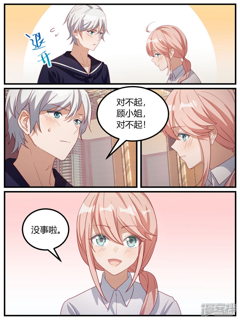 第94话-冷酷总裁的夏天-Ego爱鸽（第18张）