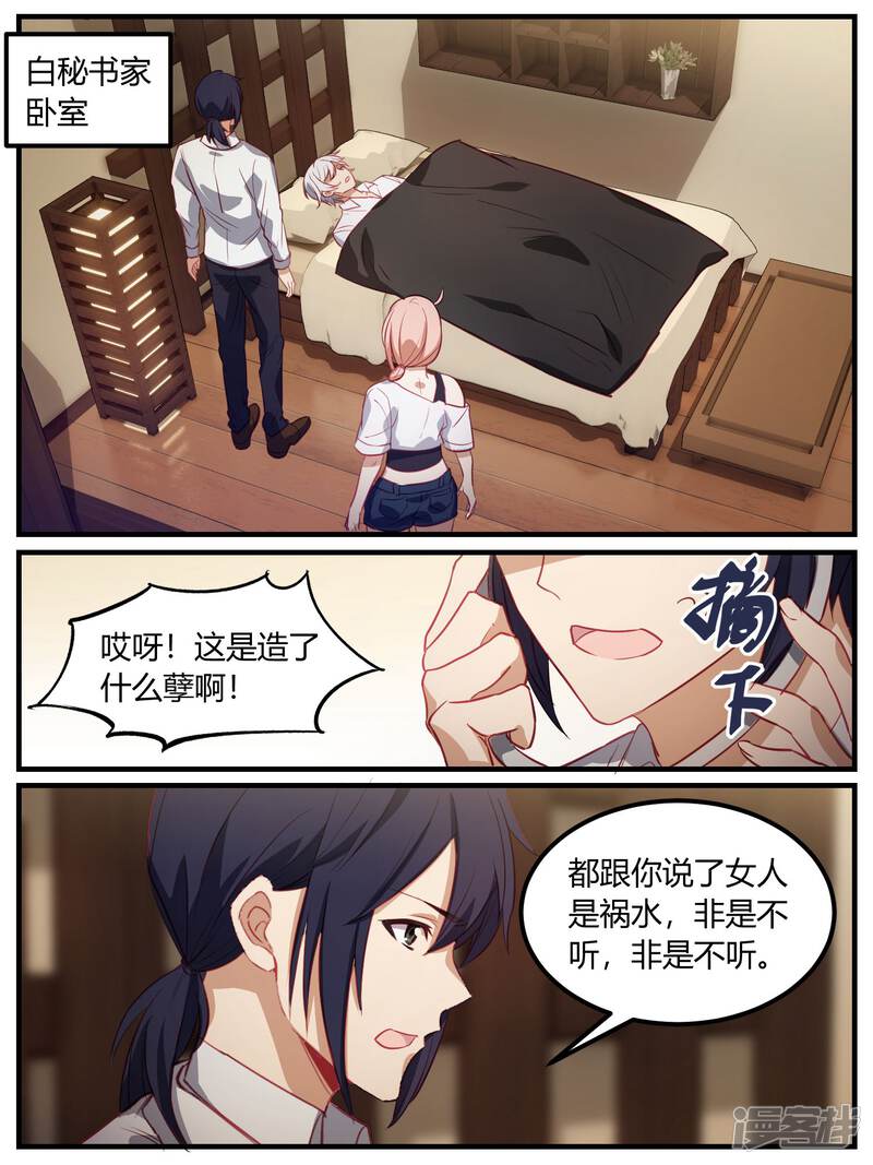 第87话-冷酷总裁的夏天-Ego爱鸽（第20张）