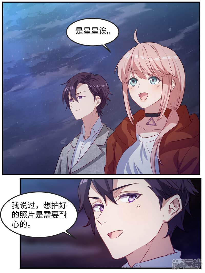 第106话-冷酷总裁的夏天-Ego爱鸽（第20张）