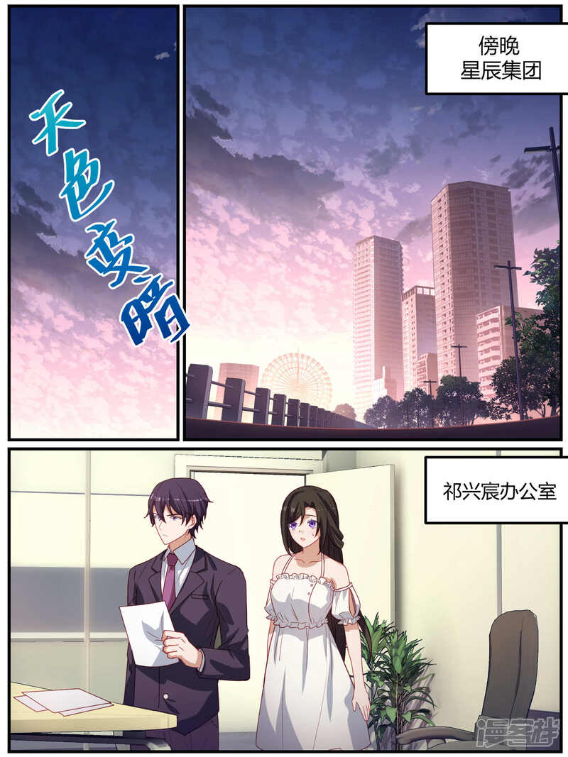 第95话-冷酷总裁的夏天-Ego爱鸽（第2张）