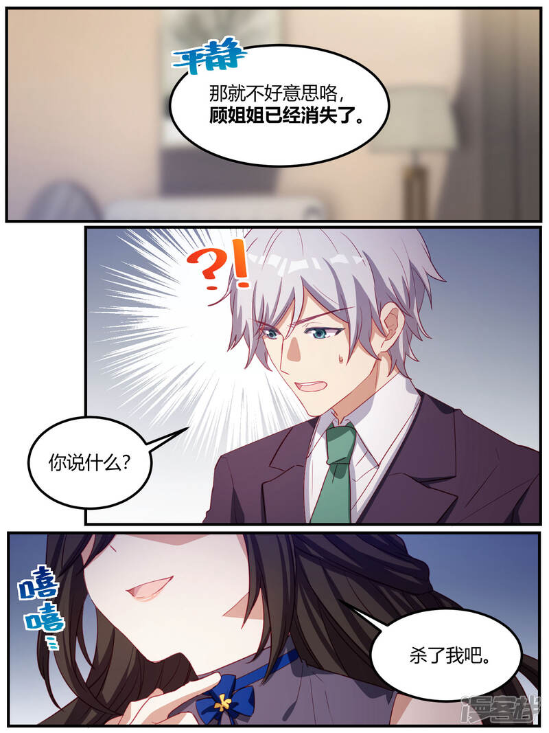 第86话-冷酷总裁的夏天-Ego爱鸽（第10张）