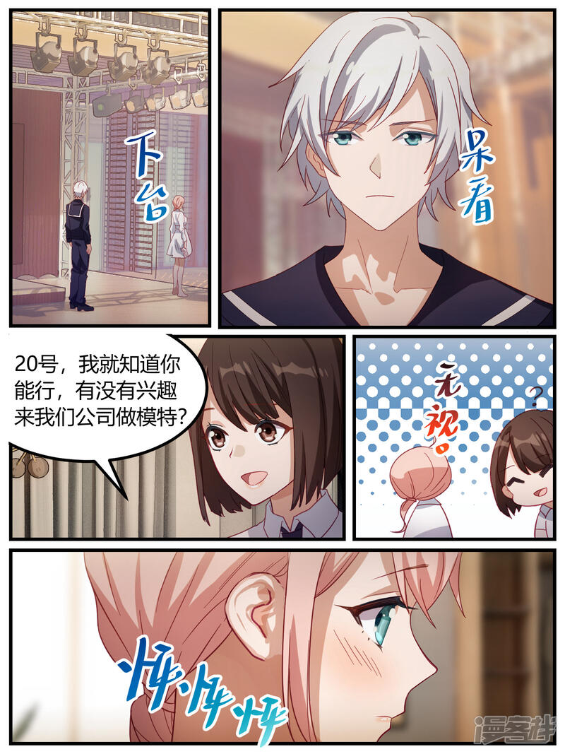 第94话-冷酷总裁的夏天-Ego爱鸽（第19张）