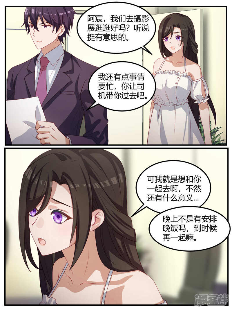 第95话-冷酷总裁的夏天-Ego爱鸽（第3张）