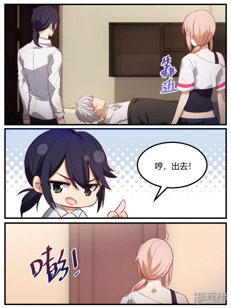 第87话-冷酷总裁的夏天-Ego爱鸽（第21张）