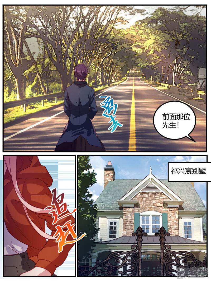 第101话-冷酷总裁的夏天-Ego爱鸽（第7张）