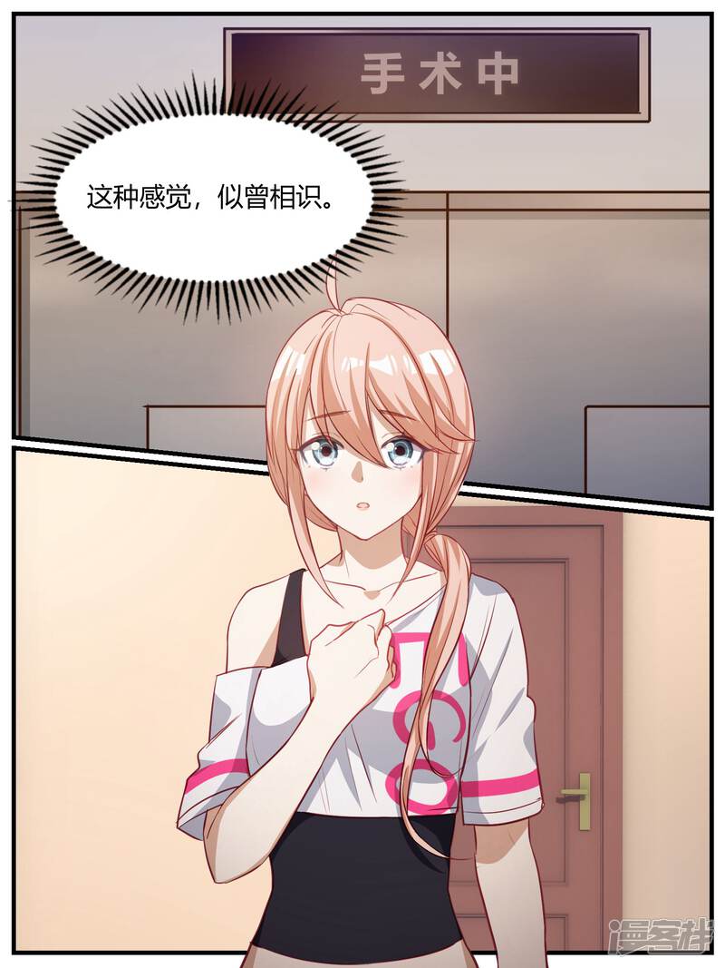 第87话-冷酷总裁的夏天-Ego爱鸽（第22张）