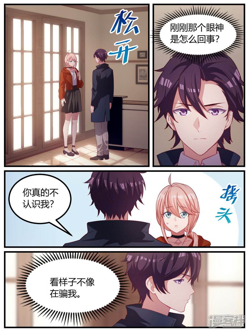 第100话-冷酷总裁的夏天-Ego爱鸽（第6张）