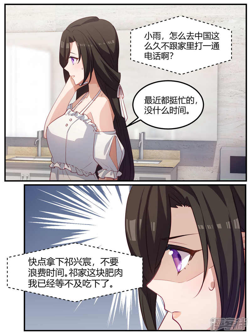 第95话-冷酷总裁的夏天-Ego爱鸽（第7张）