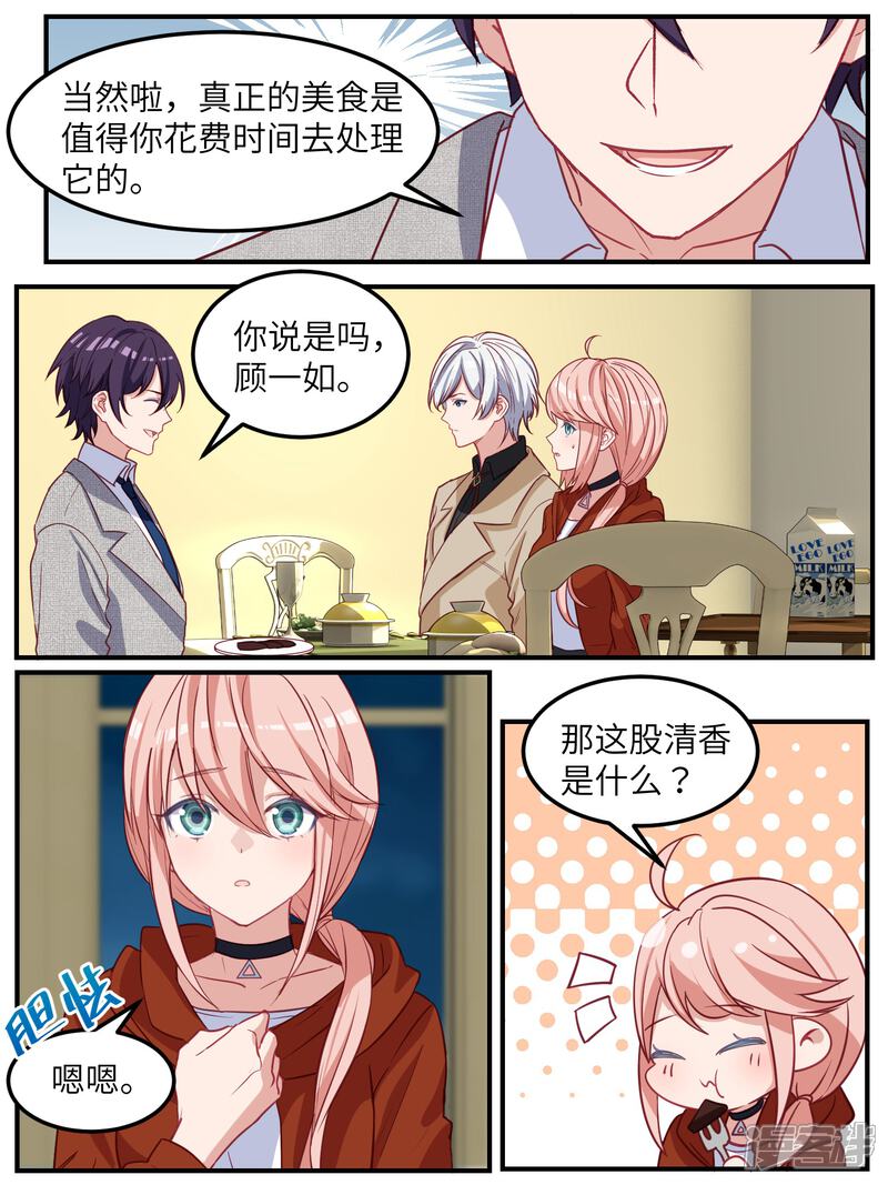 第116话-冷酷总裁的夏天-Ego爱鸽（第4张）