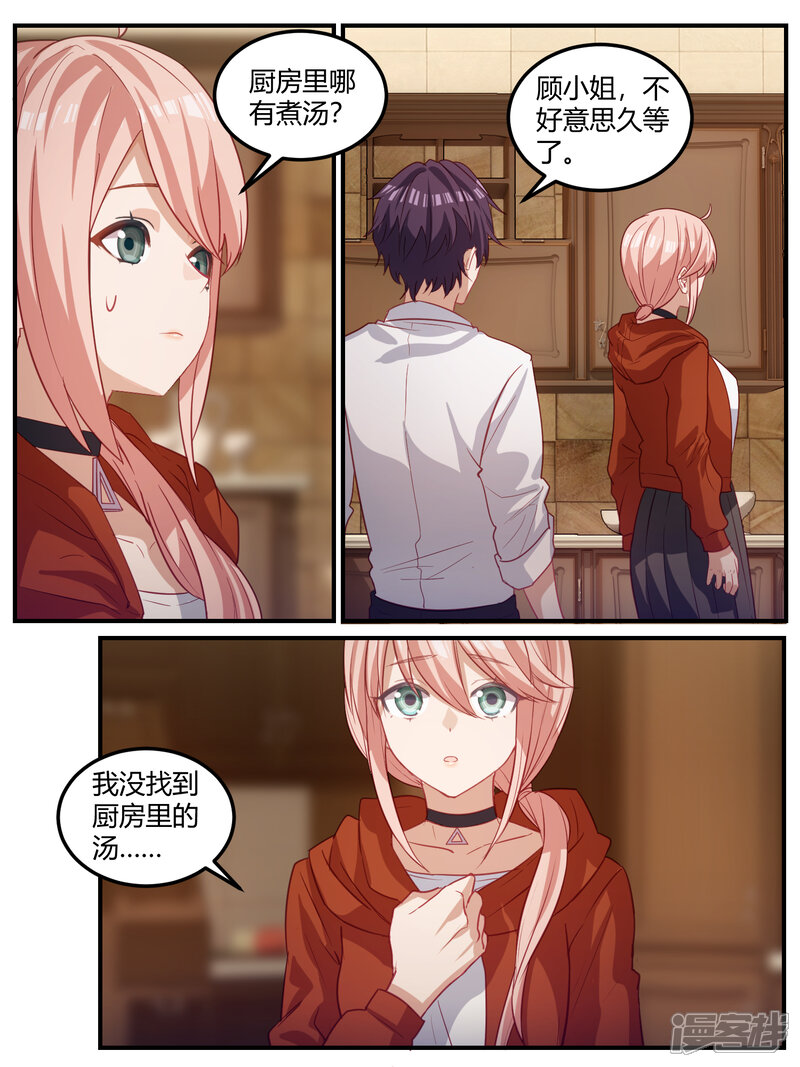 第102话-冷酷总裁的夏天-Ego爱鸽（第17张）