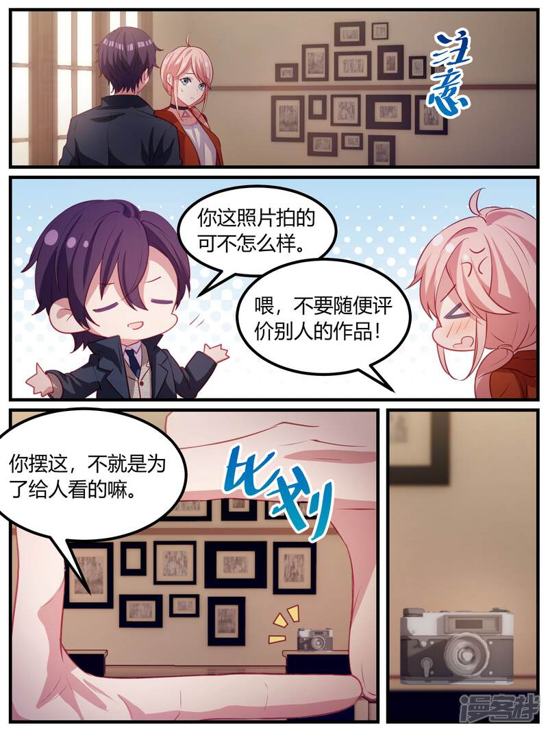 第100话-冷酷总裁的夏天-Ego爱鸽（第7张）