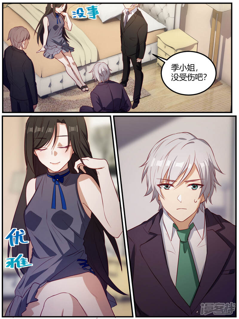 第86话-冷酷总裁的夏天-Ego爱鸽（第13张）