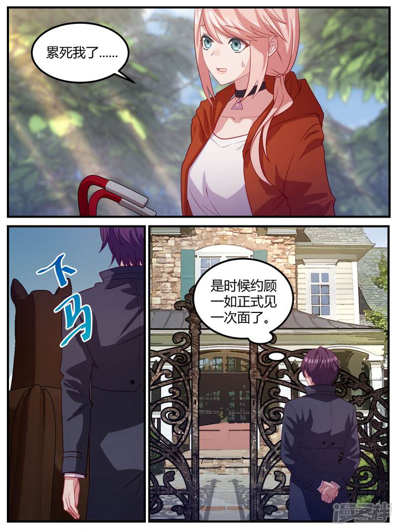 第101话-冷酷总裁的夏天-Ego爱鸽（第8张）