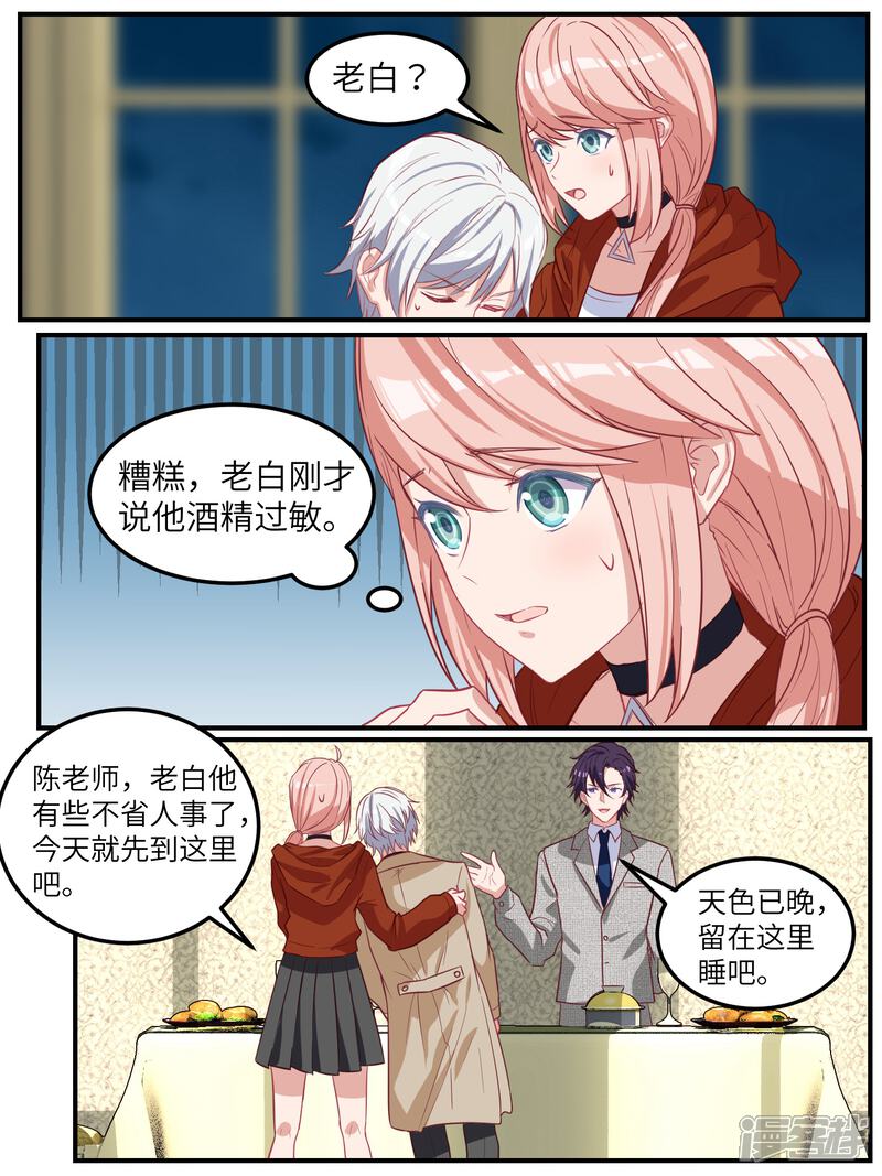 第116话-冷酷总裁的夏天-Ego爱鸽（第6张）