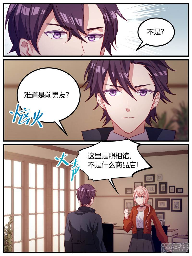 第100话-冷酷总裁的夏天-Ego爱鸽（第10张）