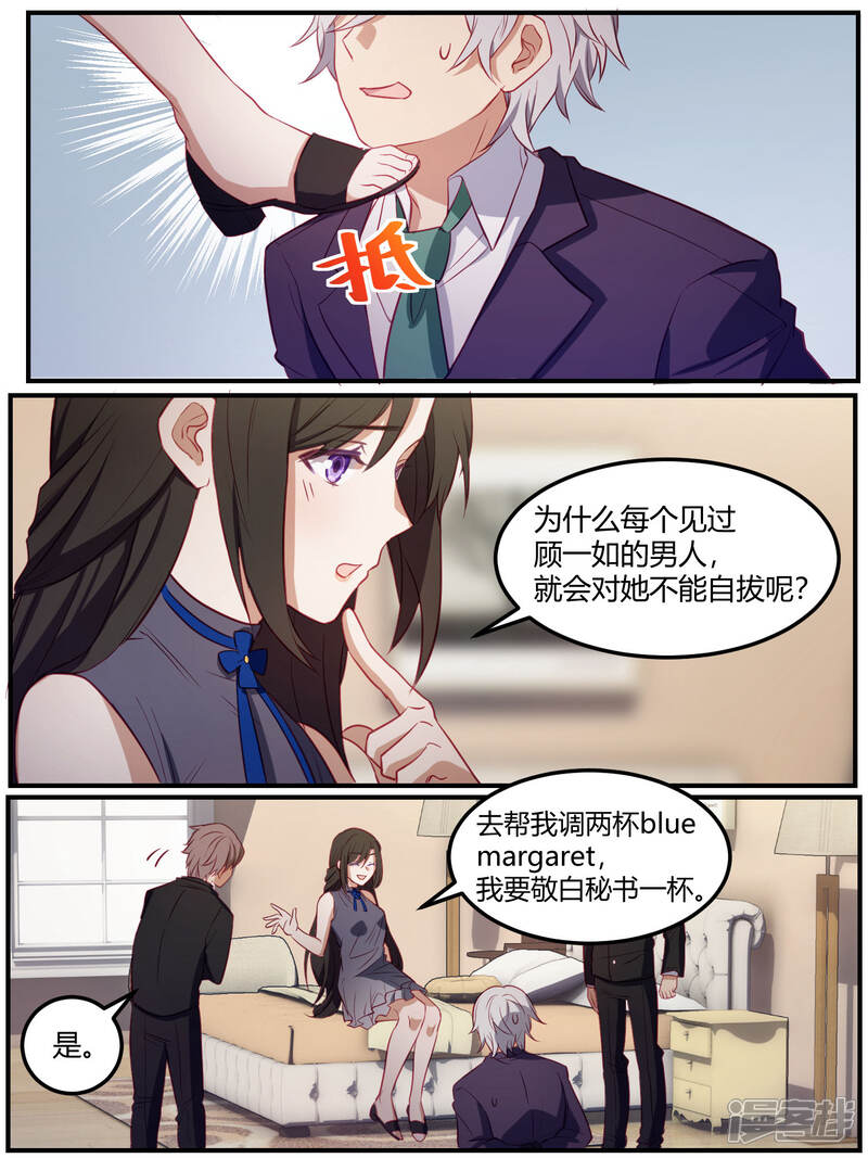 第86话-冷酷总裁的夏天-Ego爱鸽（第14张）