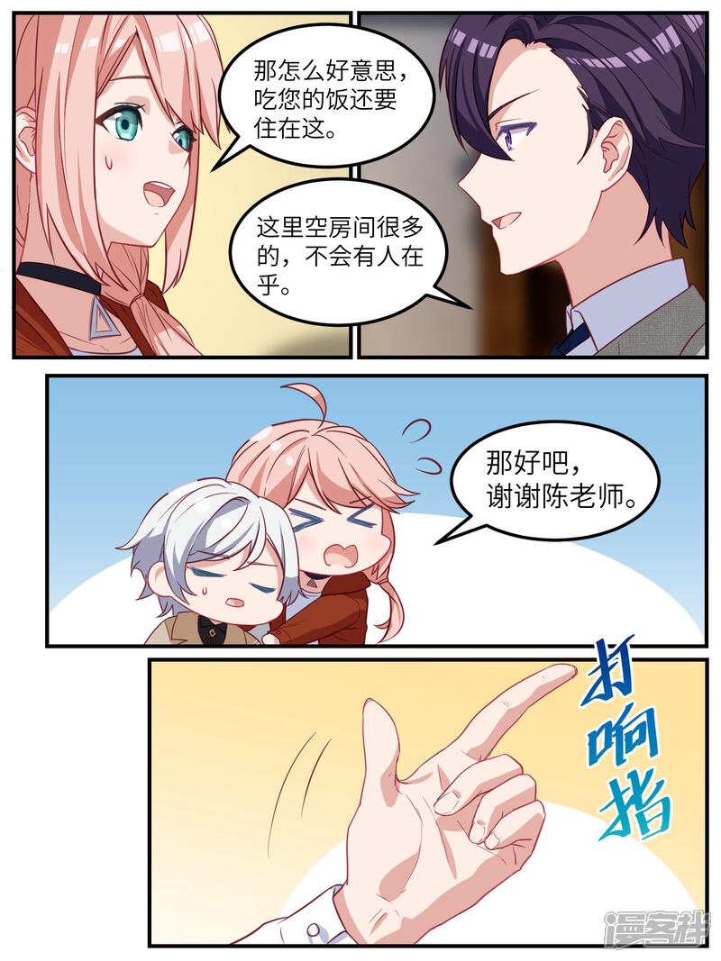 第116话-冷酷总裁的夏天-Ego爱鸽（第7张）